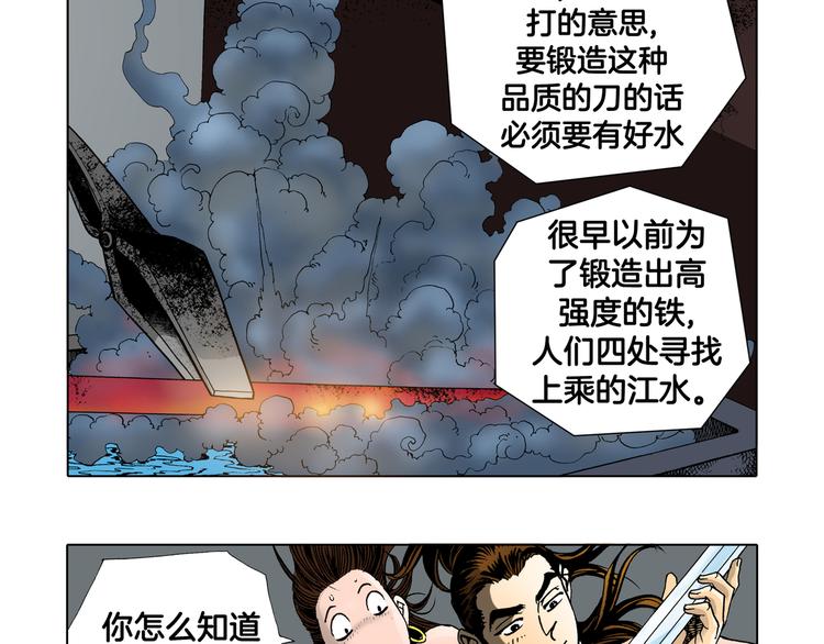 《日邪月魔》第7话 第32页