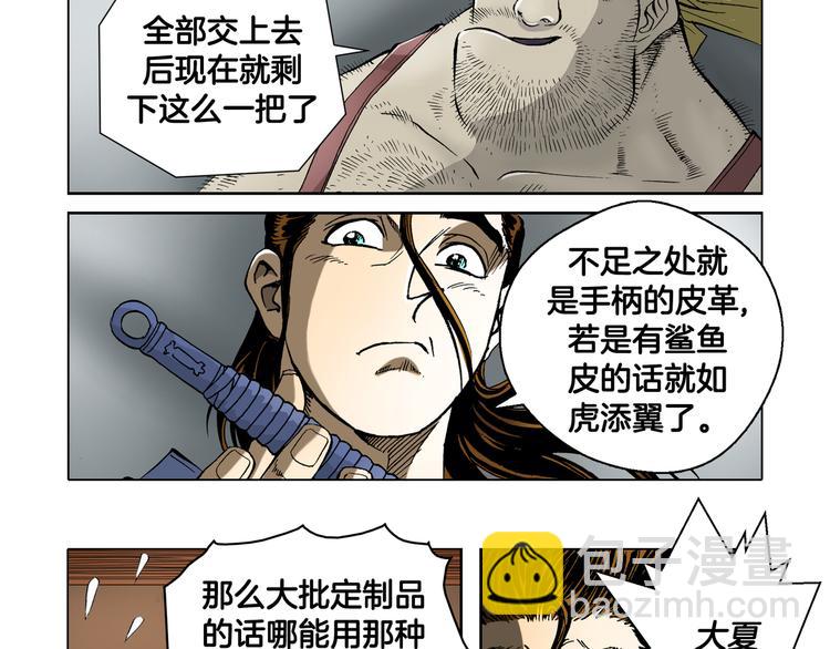 《日邪月魔》第7话 第36页