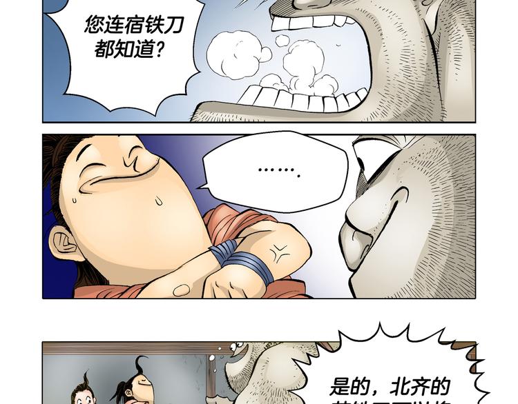 《日邪月魔》第7话 第40页