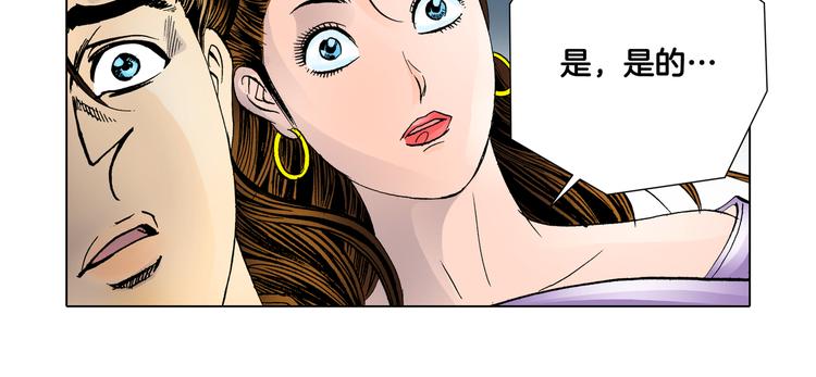 《日邪月魔》第7话 第50页