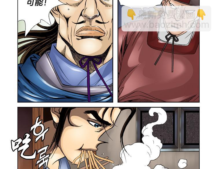 《日邪月魔》第7话 第5页