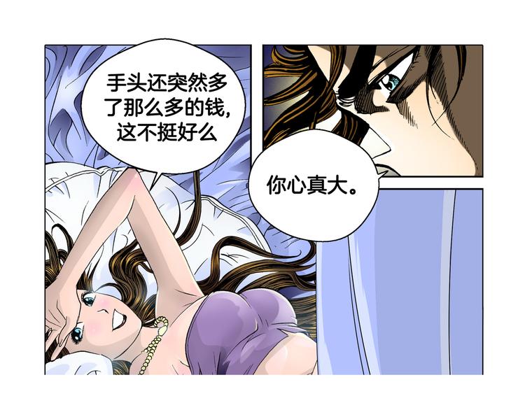 《日邪月魔》第8话 第15页