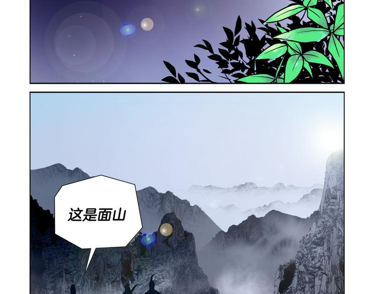 《日邪月魔》第8话 第24页