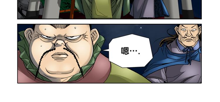 《日邪月魔》第8话 第41页