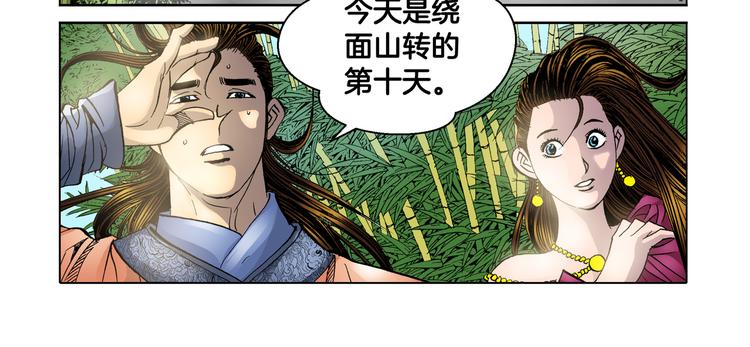 《日邪月魔》第8话 第49页
