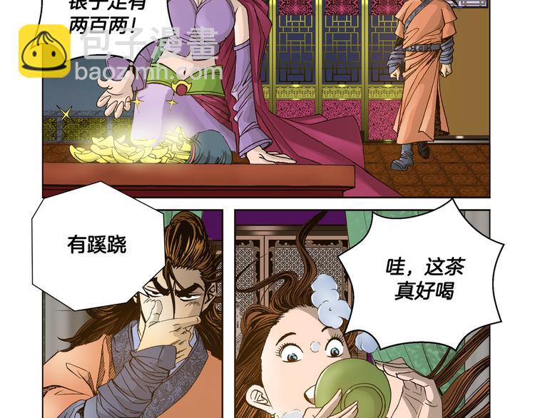 《日邪月魔》第8话 第5页