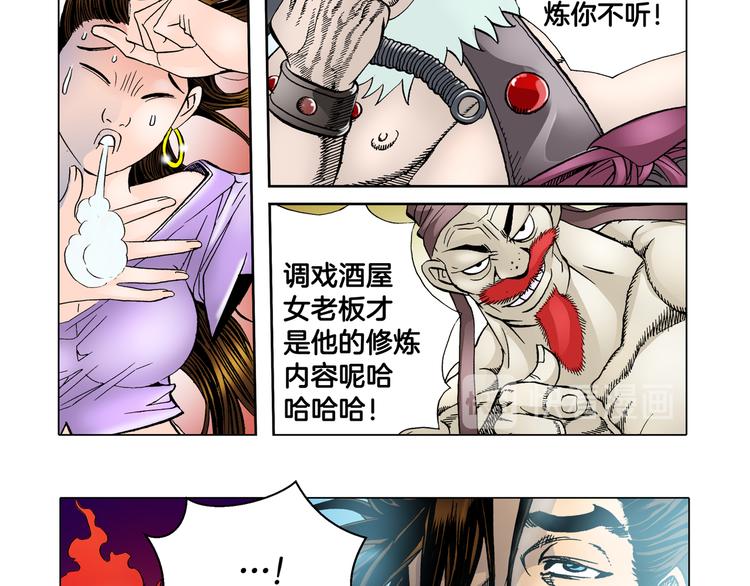 《日邪月魔》第5话 第12页