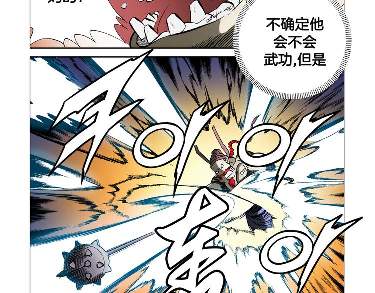 《日邪月魔》第5话 第29页