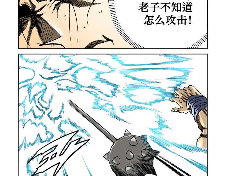 《日邪月魔》第5话 第33页
