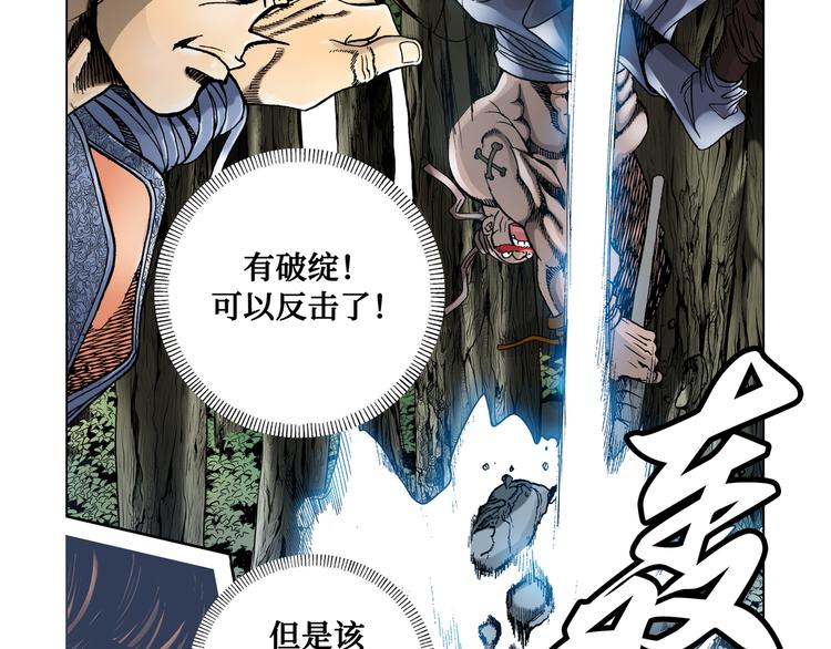 《日邪月魔》第5话 第37页