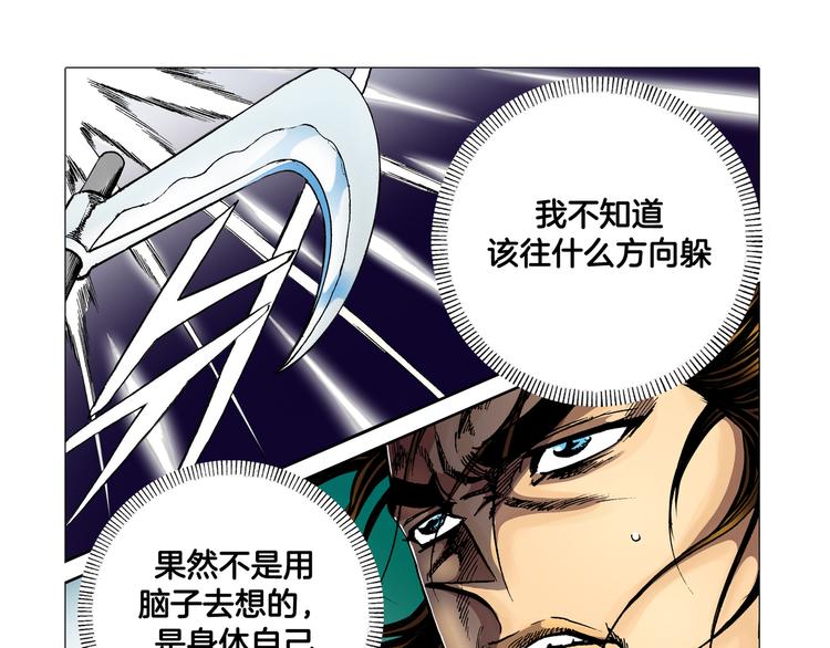 《日邪月魔》第5话 第3页