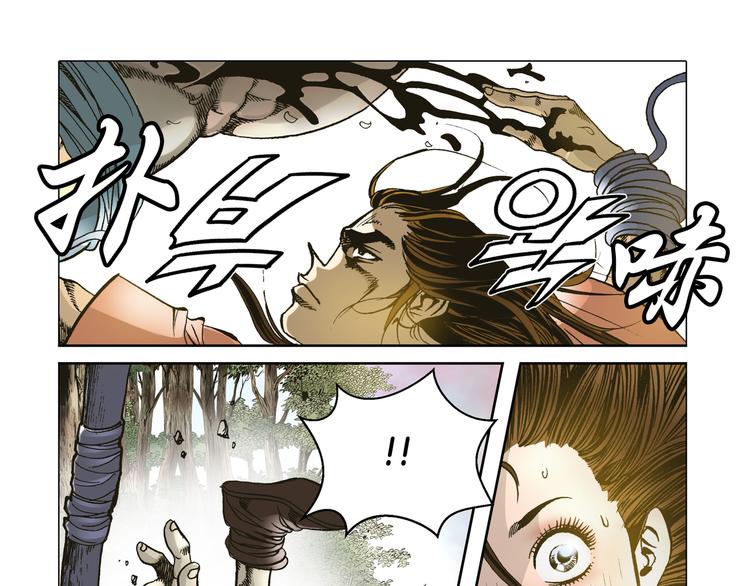 《日邪月魔》第5话 第47页