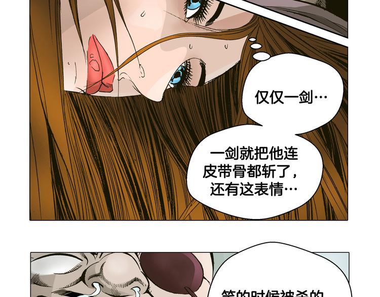 《日邪月魔》第6话 第24页