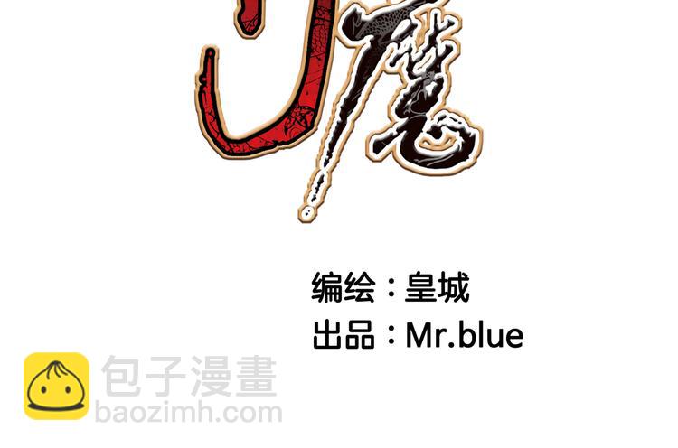 《日邪月魔》第6话 第2页