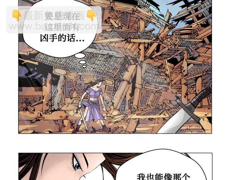 《日邪月魔》第6话 第32页