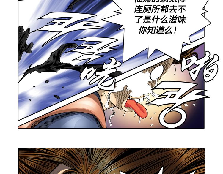 《日邪月魔》第11话 第10页