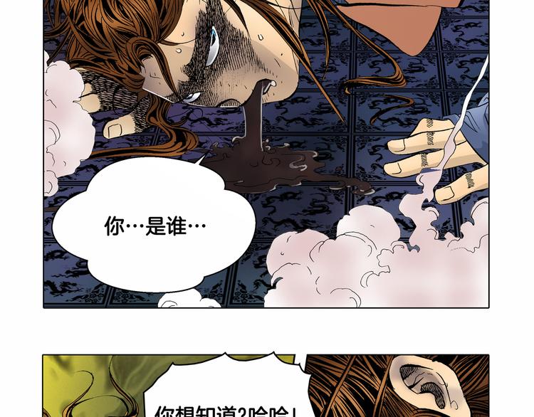 《日邪月魔》第11话 第18页