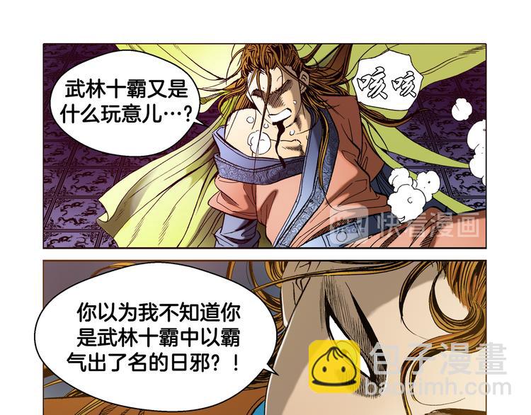 《日邪月魔》第11话 第21页