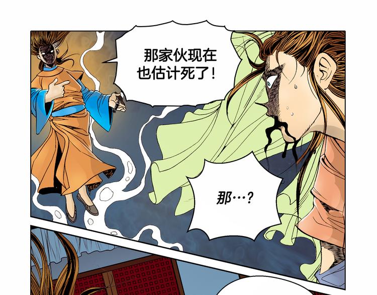 《日邪月魔》第11话 第25页