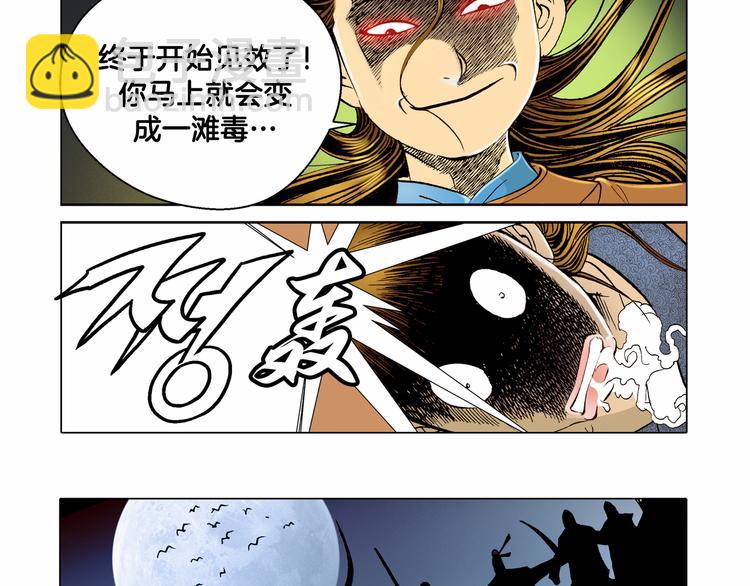 《日邪月魔》第11话 第30页