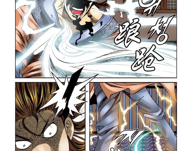 《日邪月魔》第11话 第39页