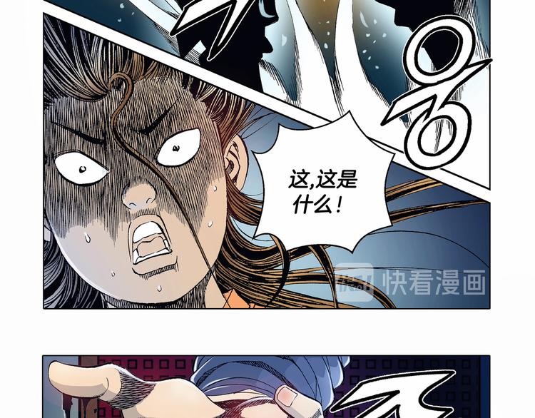 《日邪月魔》第11话 第46页