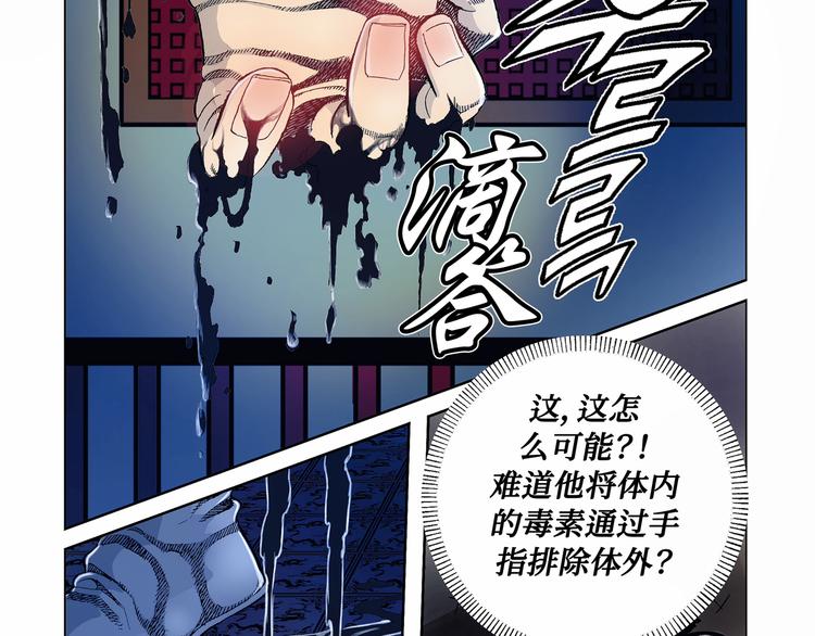《日邪月魔》第11话 第47页