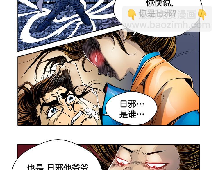 《日邪月魔》第11话 第6页