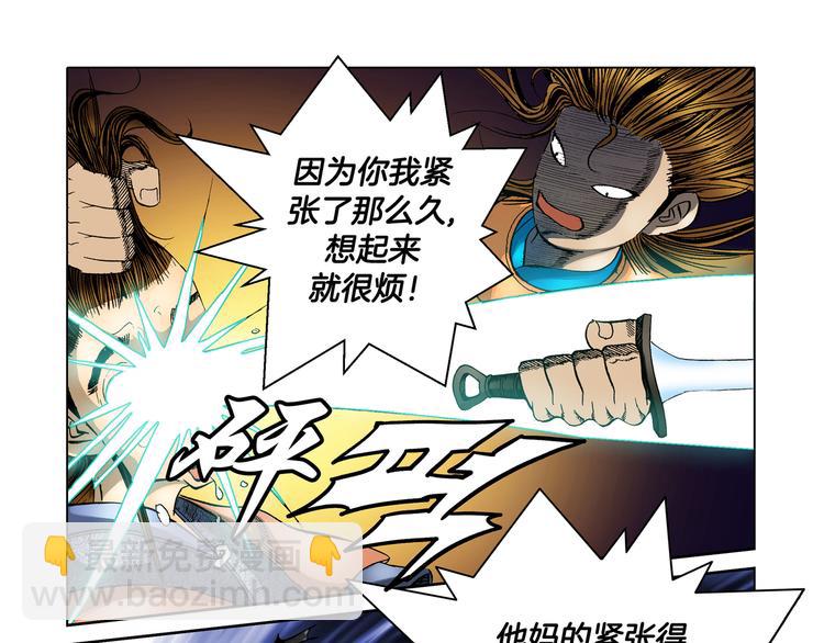 《日邪月魔》第11话 第9页