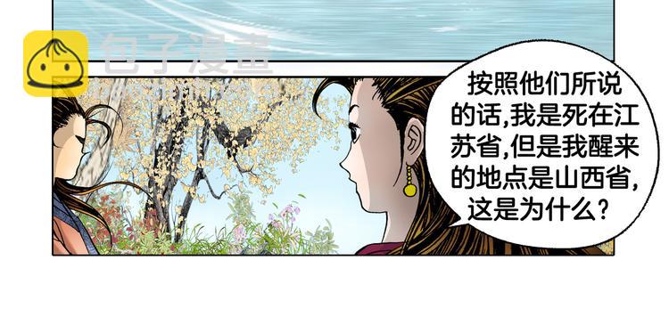 《日邪月魔》第10话 第10页