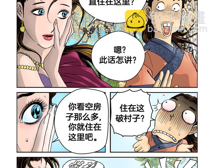 《日邪月魔》第10话 第13页