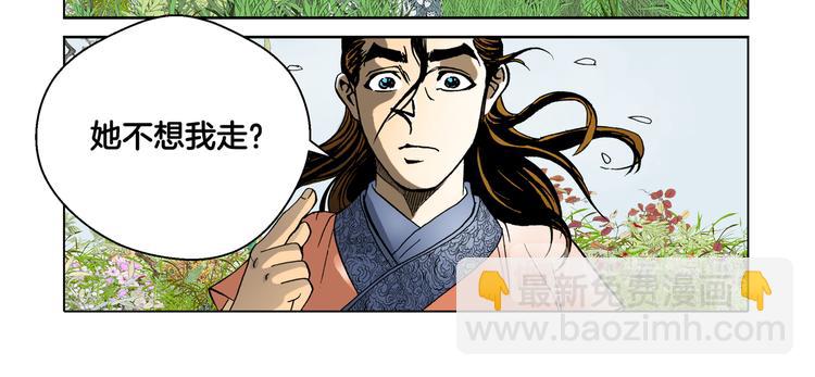 《日邪月魔》第10话 第18页