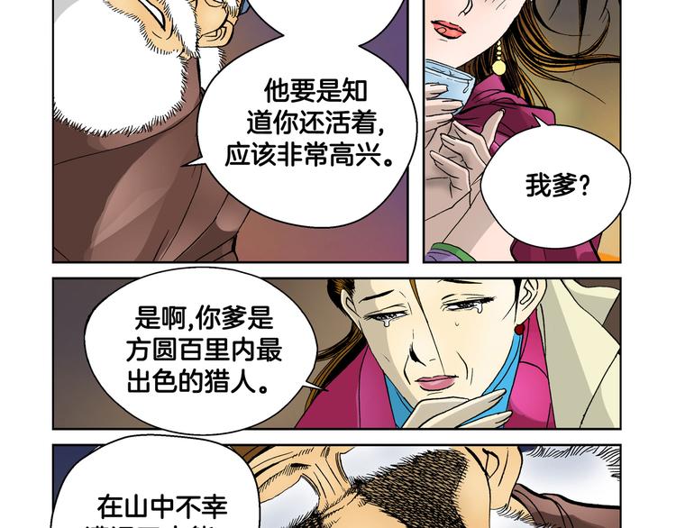 《日邪月魔》第10话 第29页