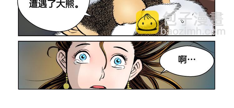 《日邪月魔》第10话 第30页