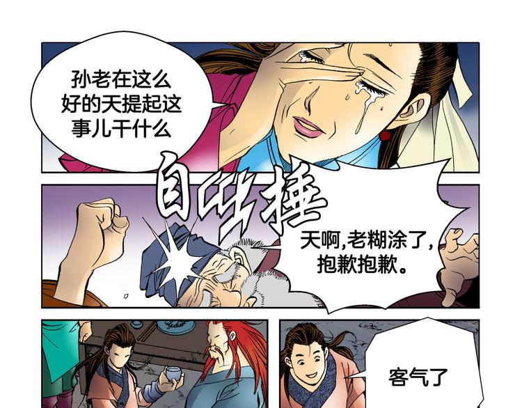 《日邪月魔》第10话 第31页