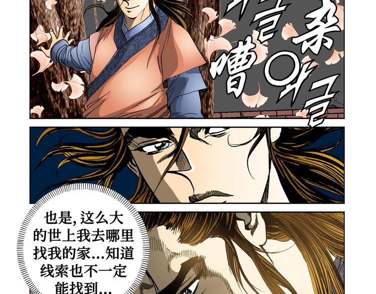 《日邪月魔》第10话 第37页