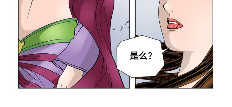 《日邪月魔》第10话 第6页