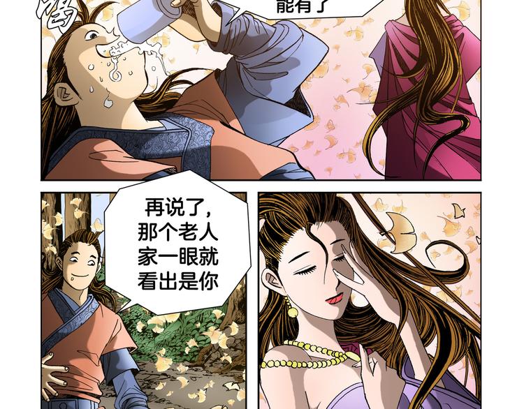 《日邪月魔》第9话 第21页