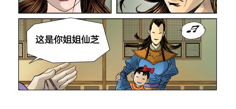 《日邪月魔》第9话 第38页
