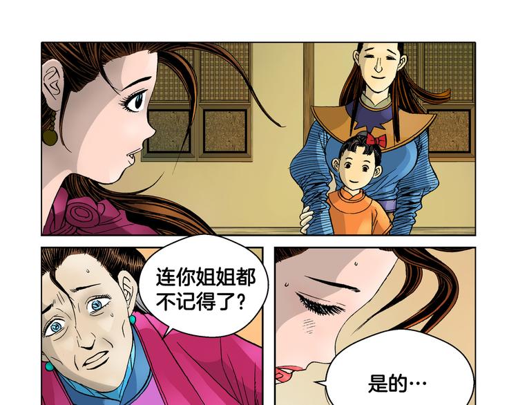 《日邪月魔》第9话 第39页