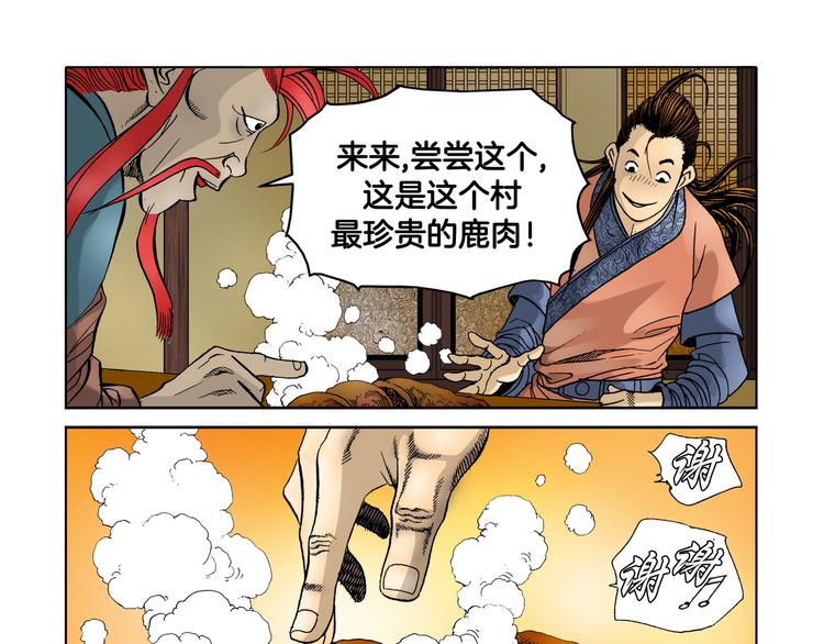 《日邪月魔》第9话 第43页