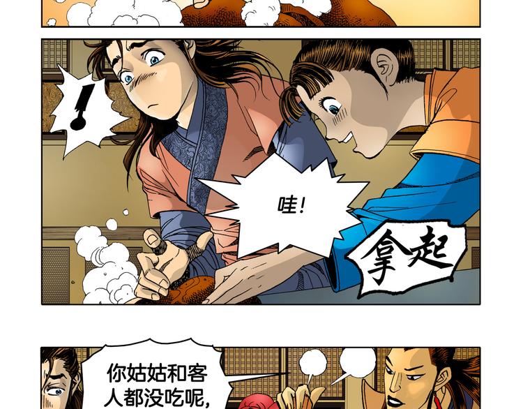 《日邪月魔》第9话 第44页