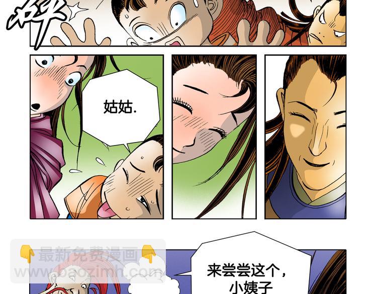 《日邪月魔》第9话 第48页