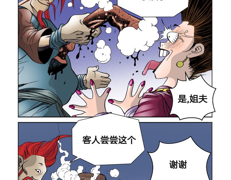 《日邪月魔》第9话 第49页