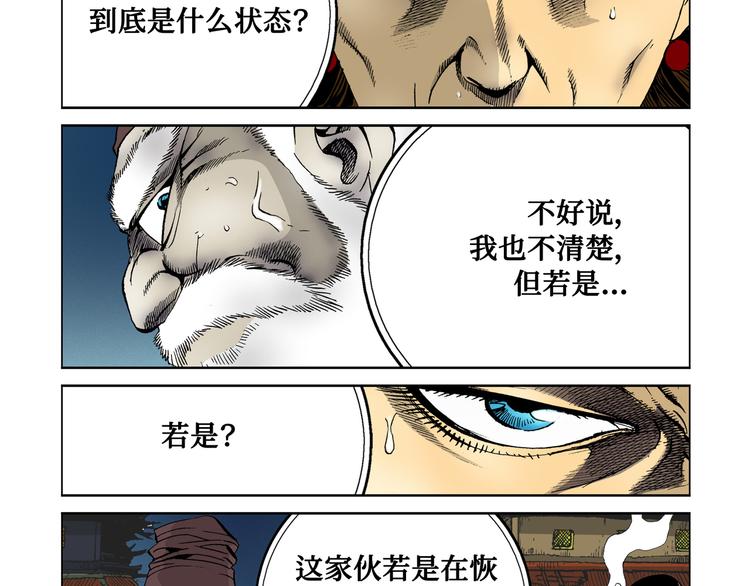 《日邪月魔》第12话 第13页