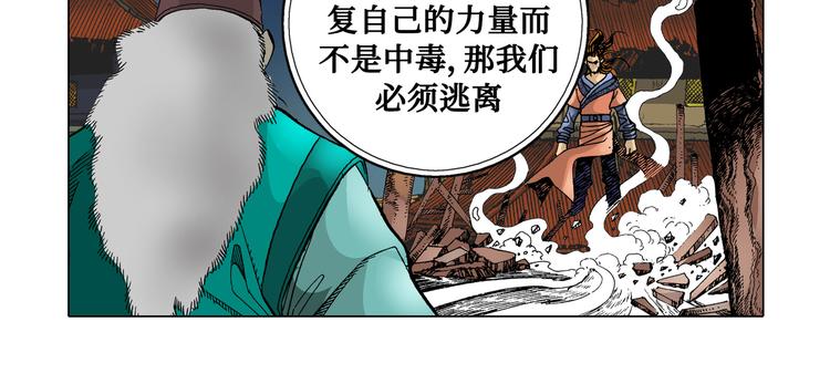 《日邪月魔》第12话 第14页