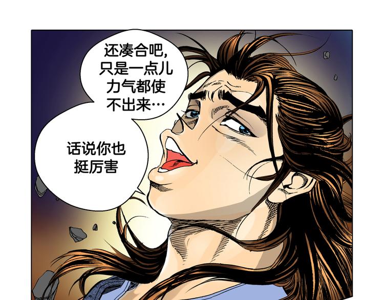 《日邪月魔》第12话 第30页