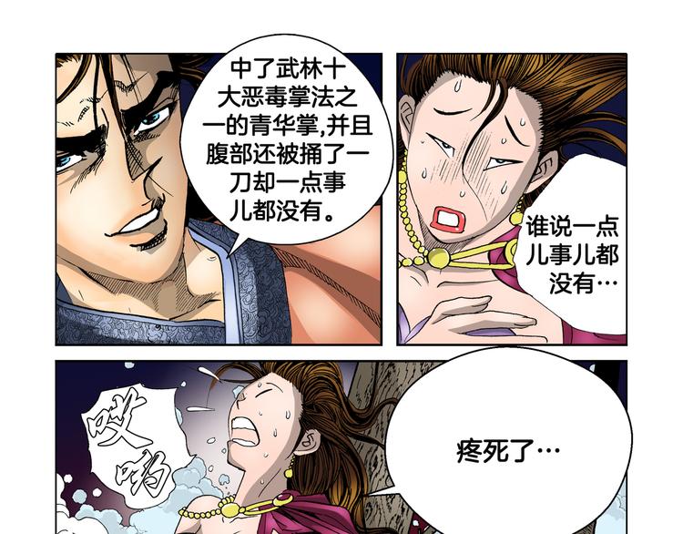 《日邪月魔》第12话 第33页