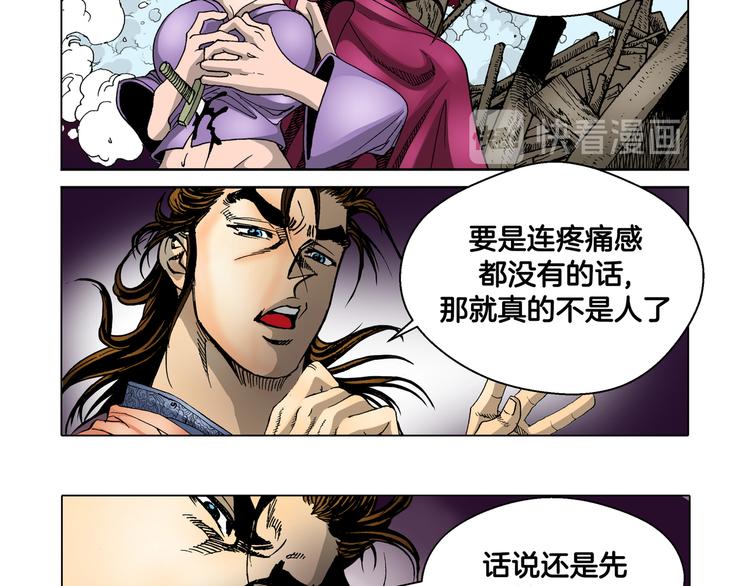 《日邪月魔》第12话 第34页
