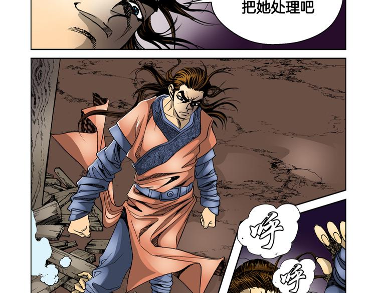 《日邪月魔》第12话 第35页